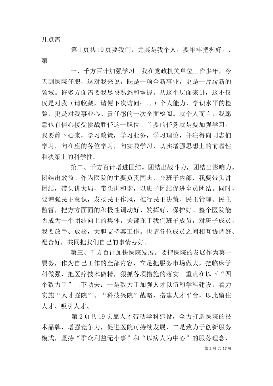 领导上任发言稿（一）_第2页