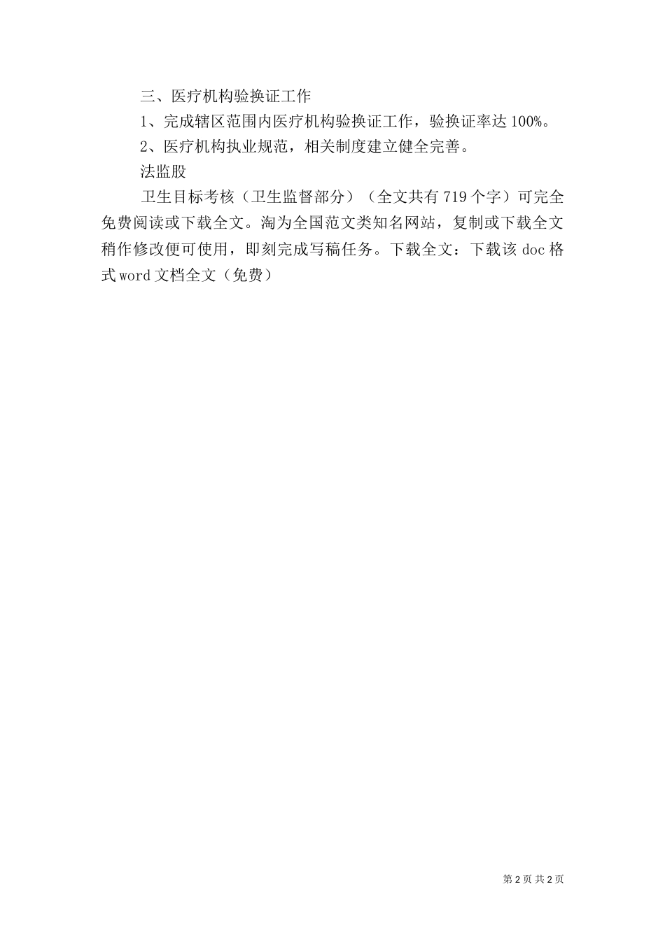 卫生目标考核（卫生监督部分）_第2页
