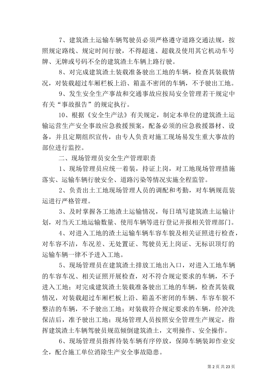 建筑渣土安全运输管理制度_第2页