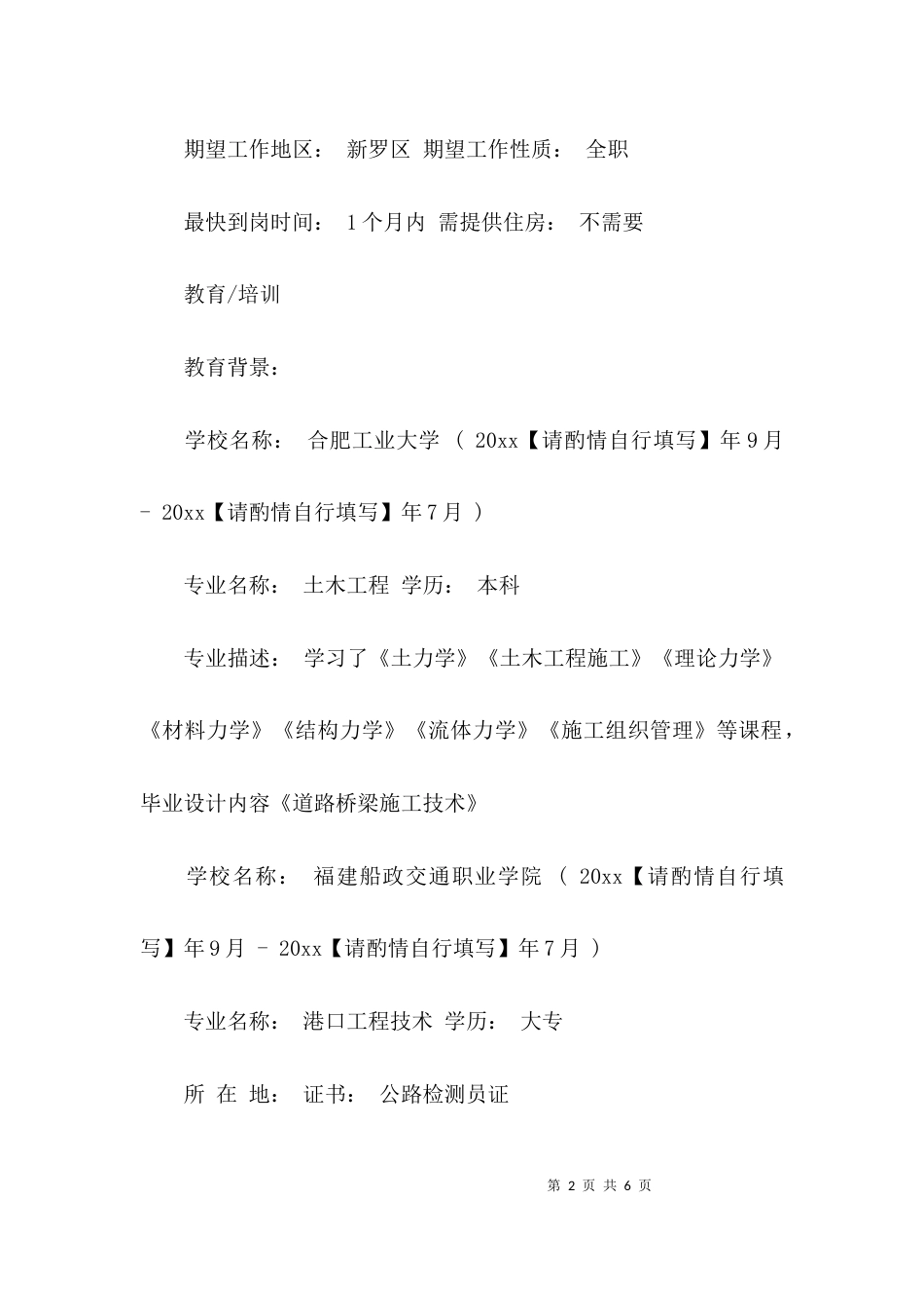 公路试验检测个人简历模板_第2页