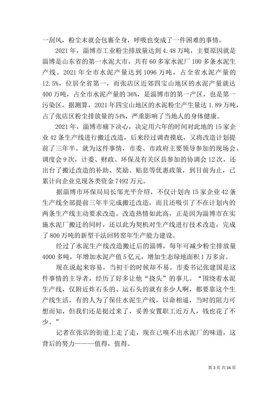 淄博环境调查报告_第3页