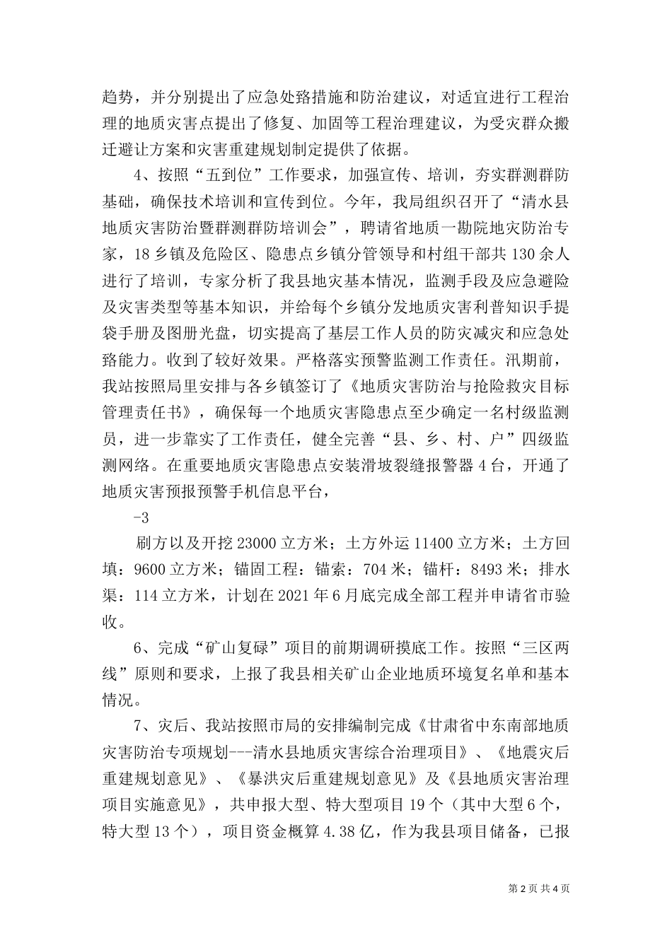 地质年终工作总结（二）_第2页