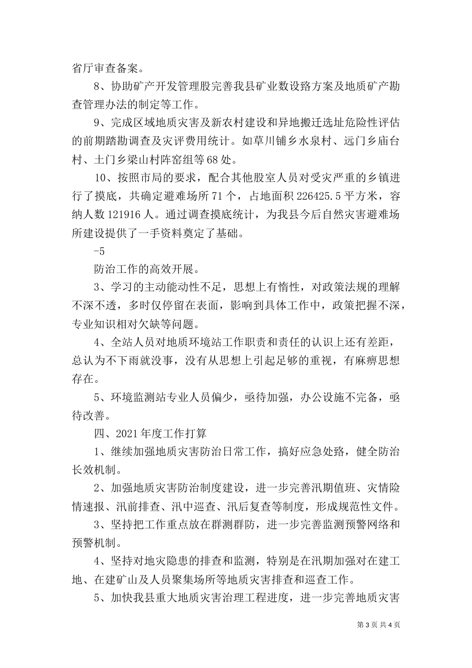 地质年终工作总结（二）_第3页
