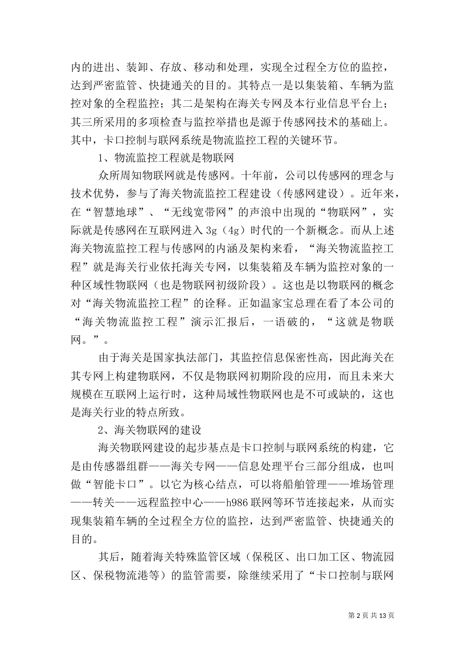物联网的应用及安全隐患（一）_第2页