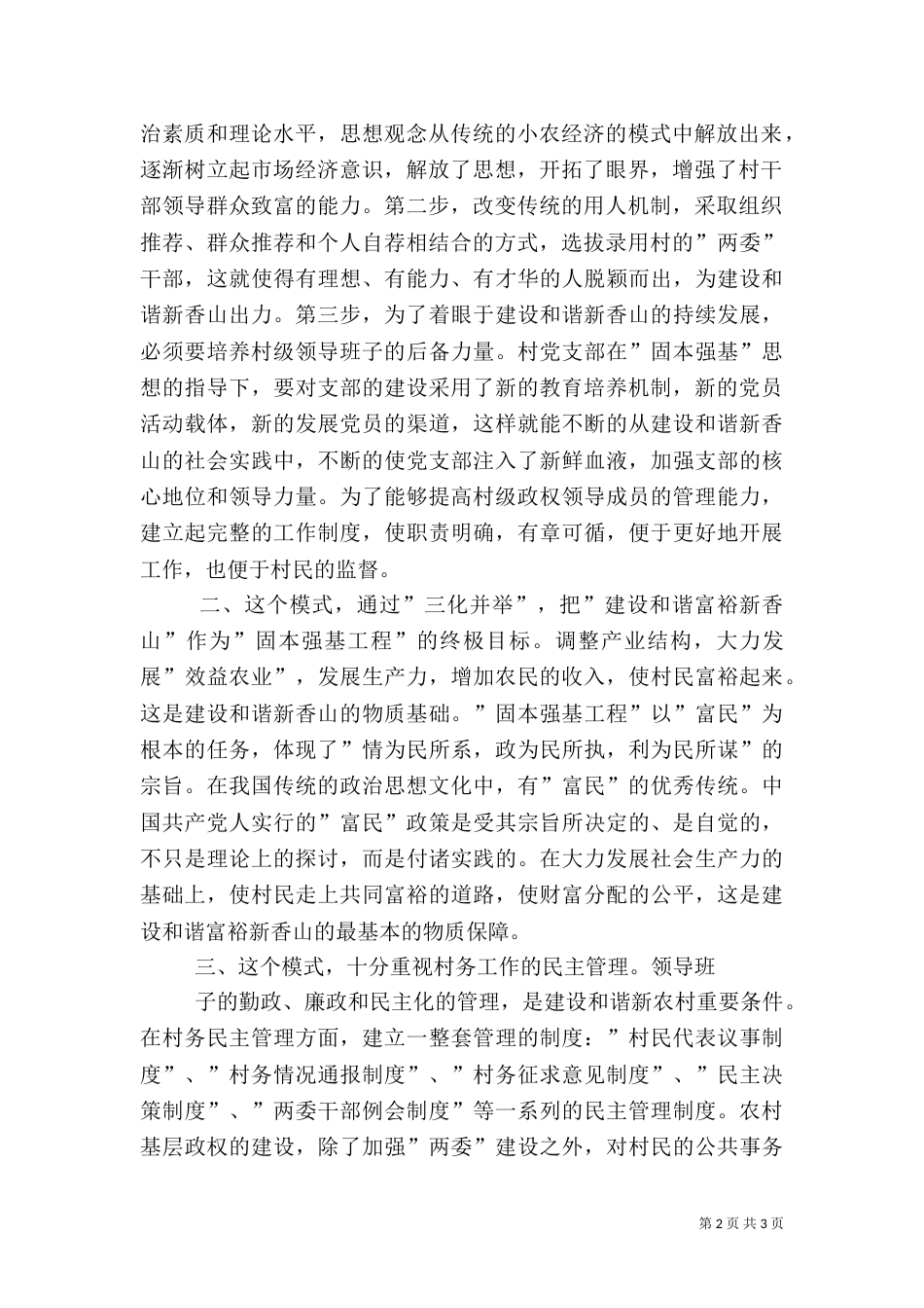 建设和谐富裕新中卫心得体会（四）_第2页
