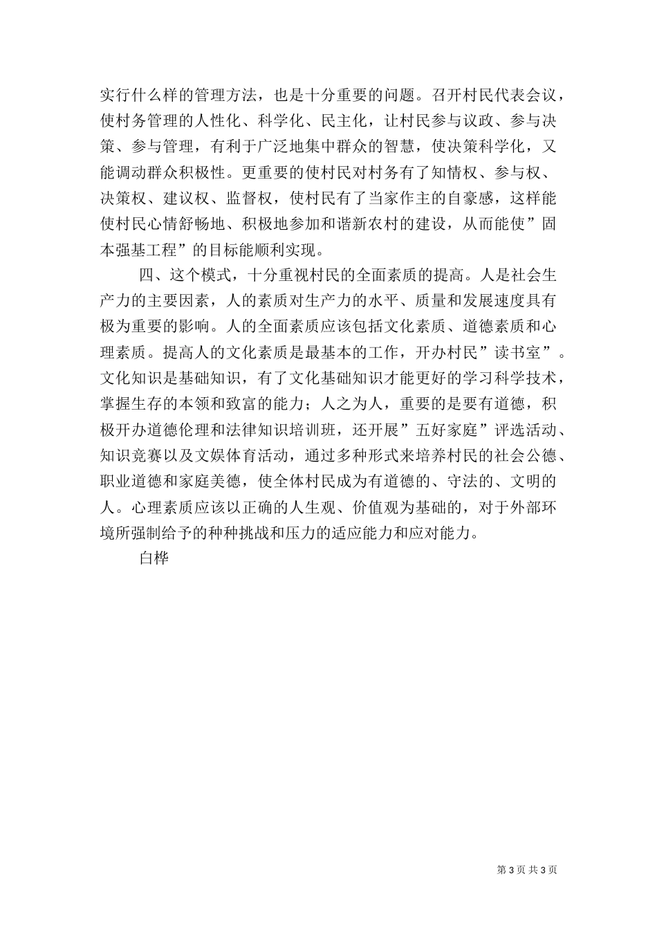 建设和谐富裕新中卫心得体会（四）_第3页