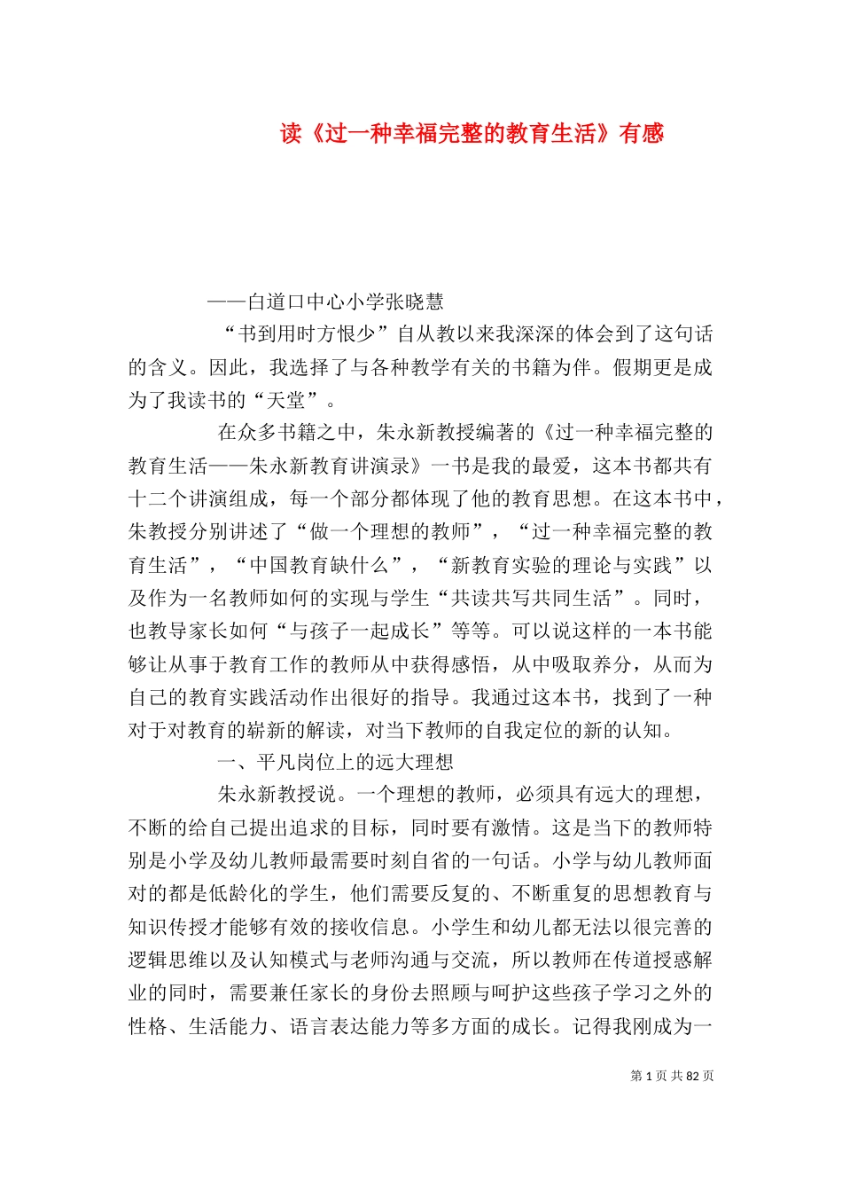 读《过一种幸福完整的教育生活》有感_第1页