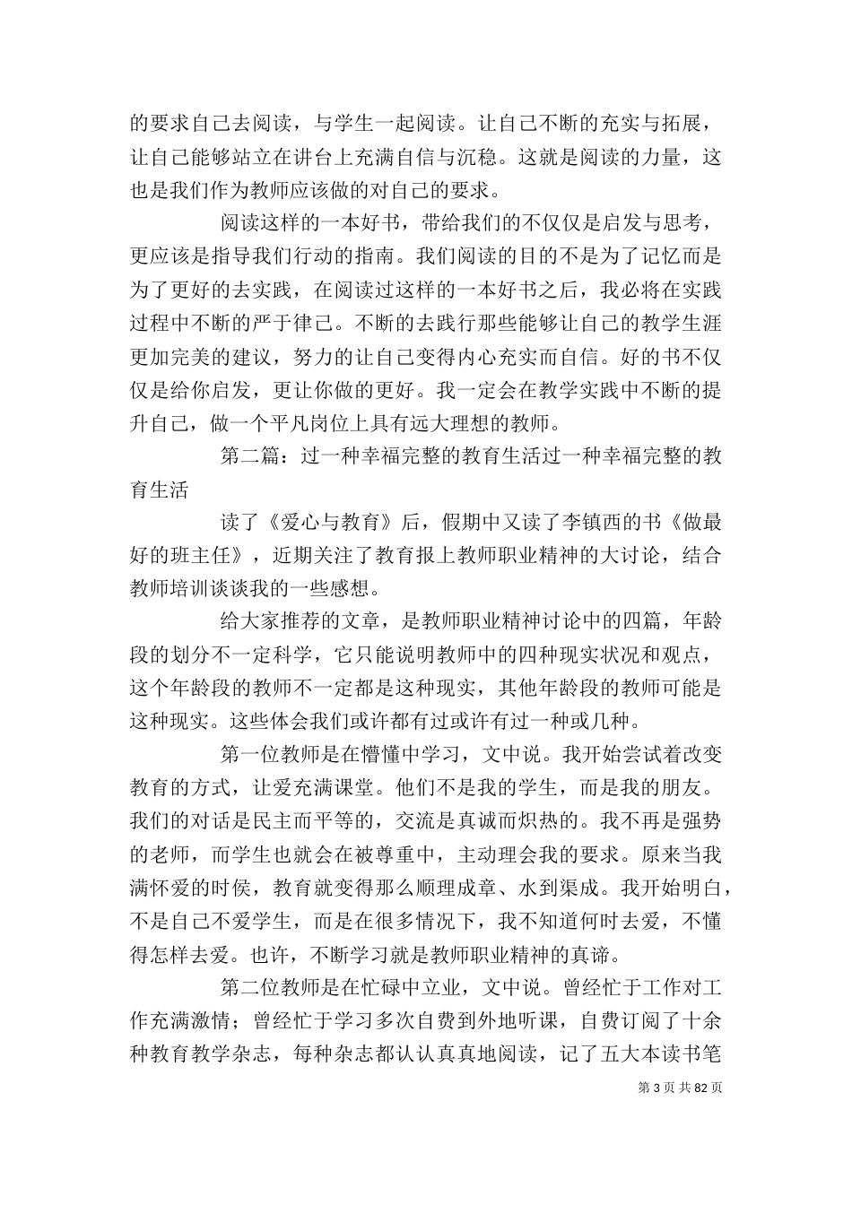 读《过一种幸福完整的教育生活》有感_第3页
