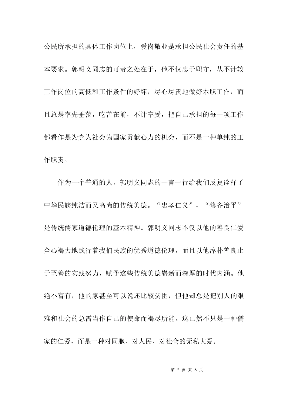 （精选）学习郭明义先进事迹心得体会范文_第2页