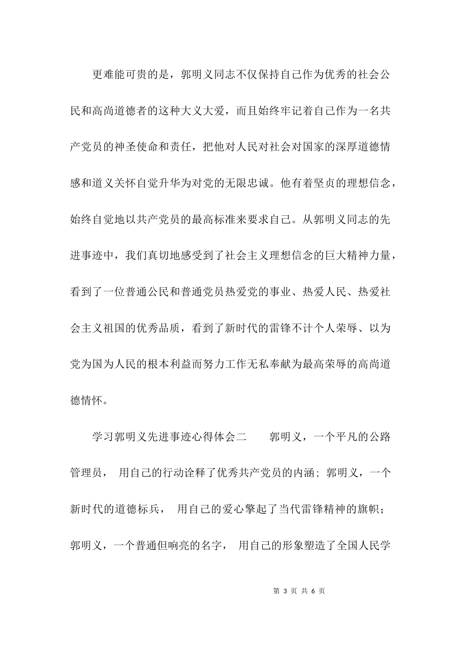 （精选）学习郭明义先进事迹心得体会范文_第3页