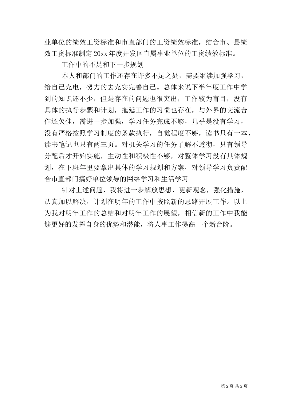 人事下半年工作总结_第2页