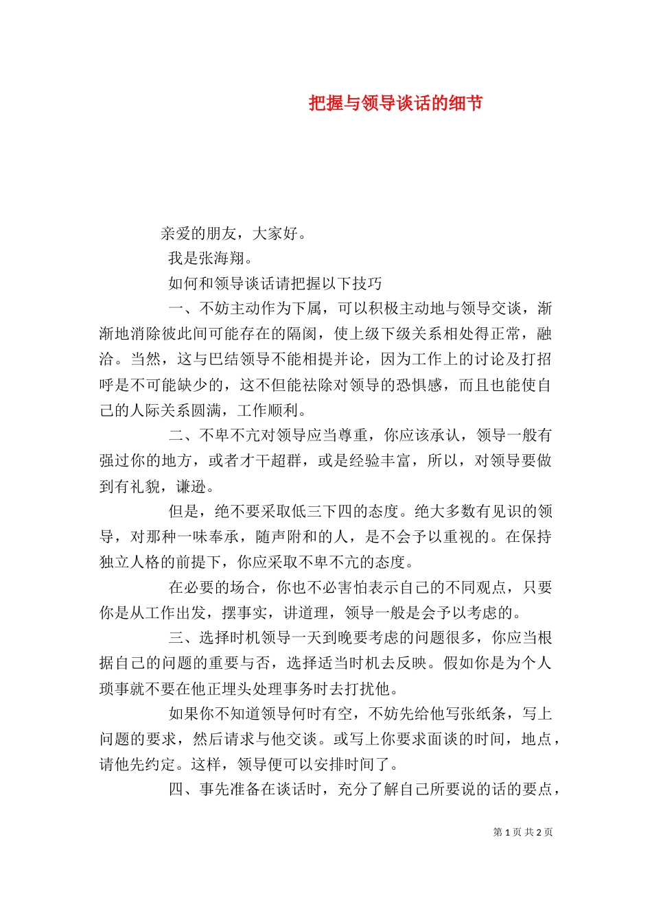 把握与领导谈话的细节_第1页