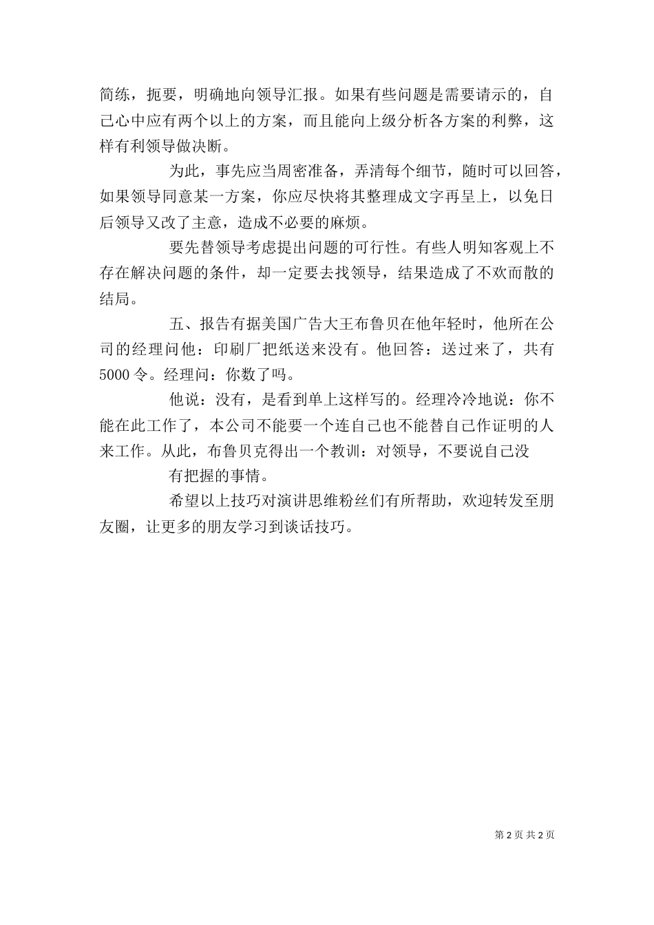 把握与领导谈话的细节_第2页
