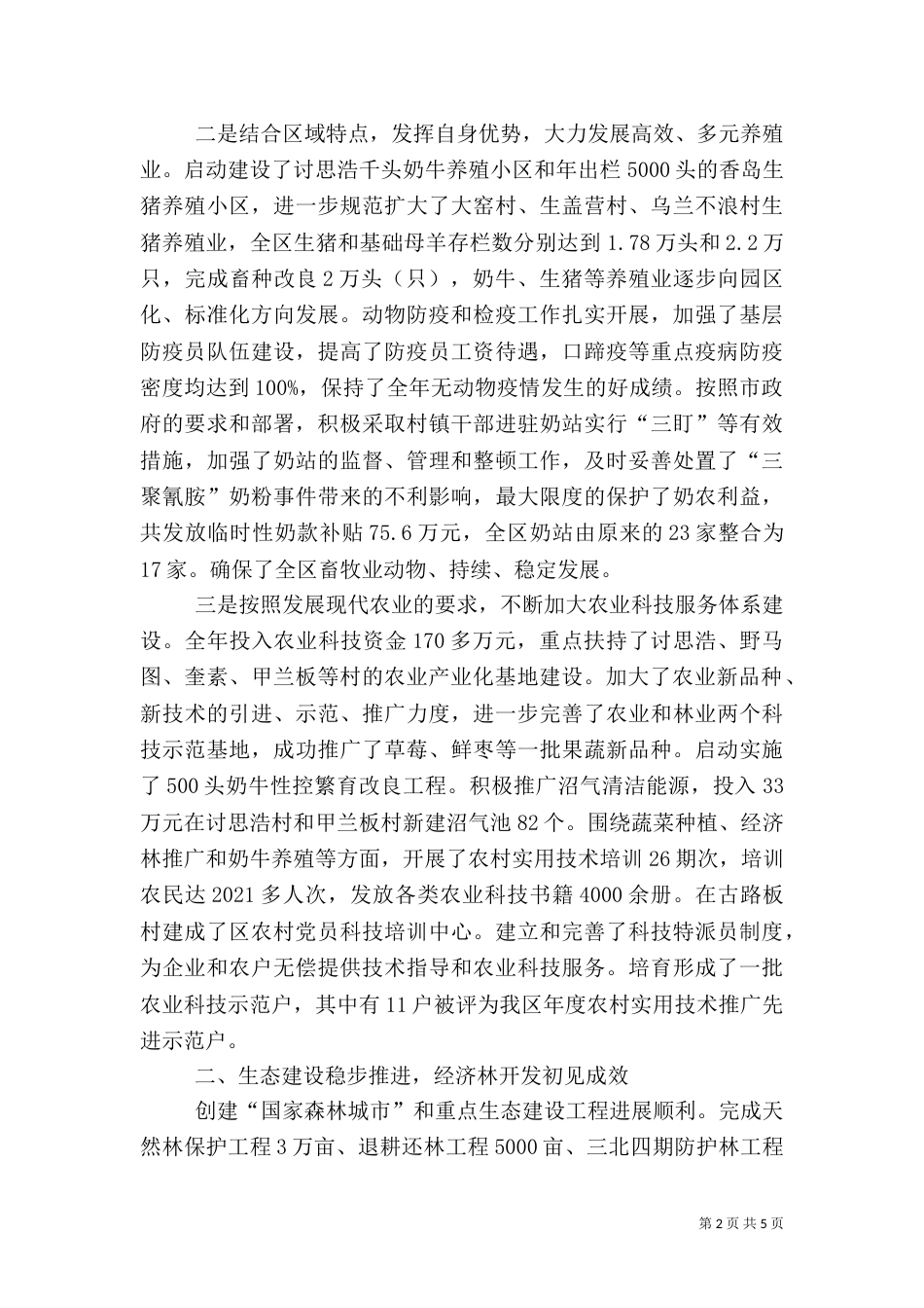 农村产业化发展总结讲话_第2页