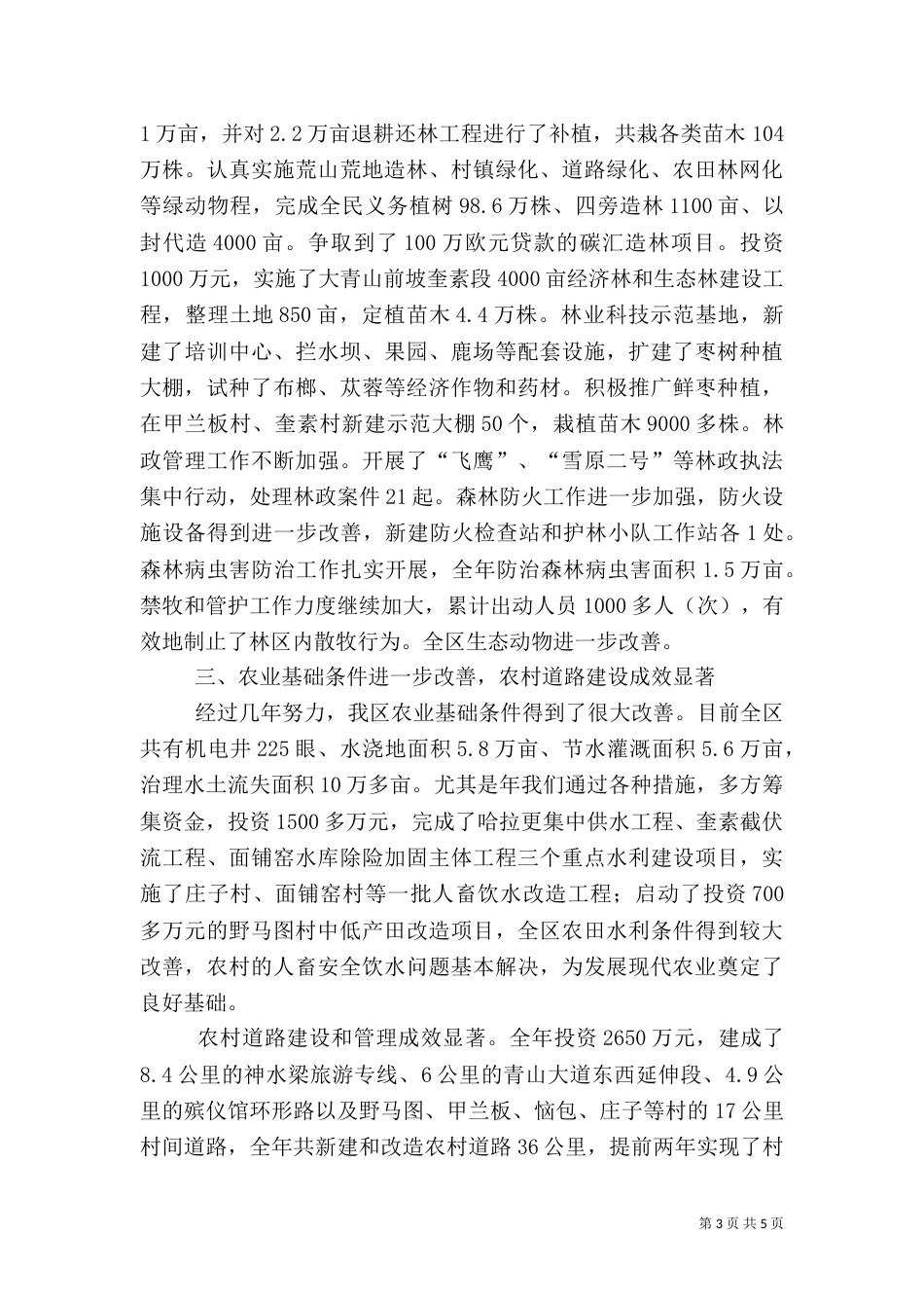 农村产业化发展总结讲话_第3页