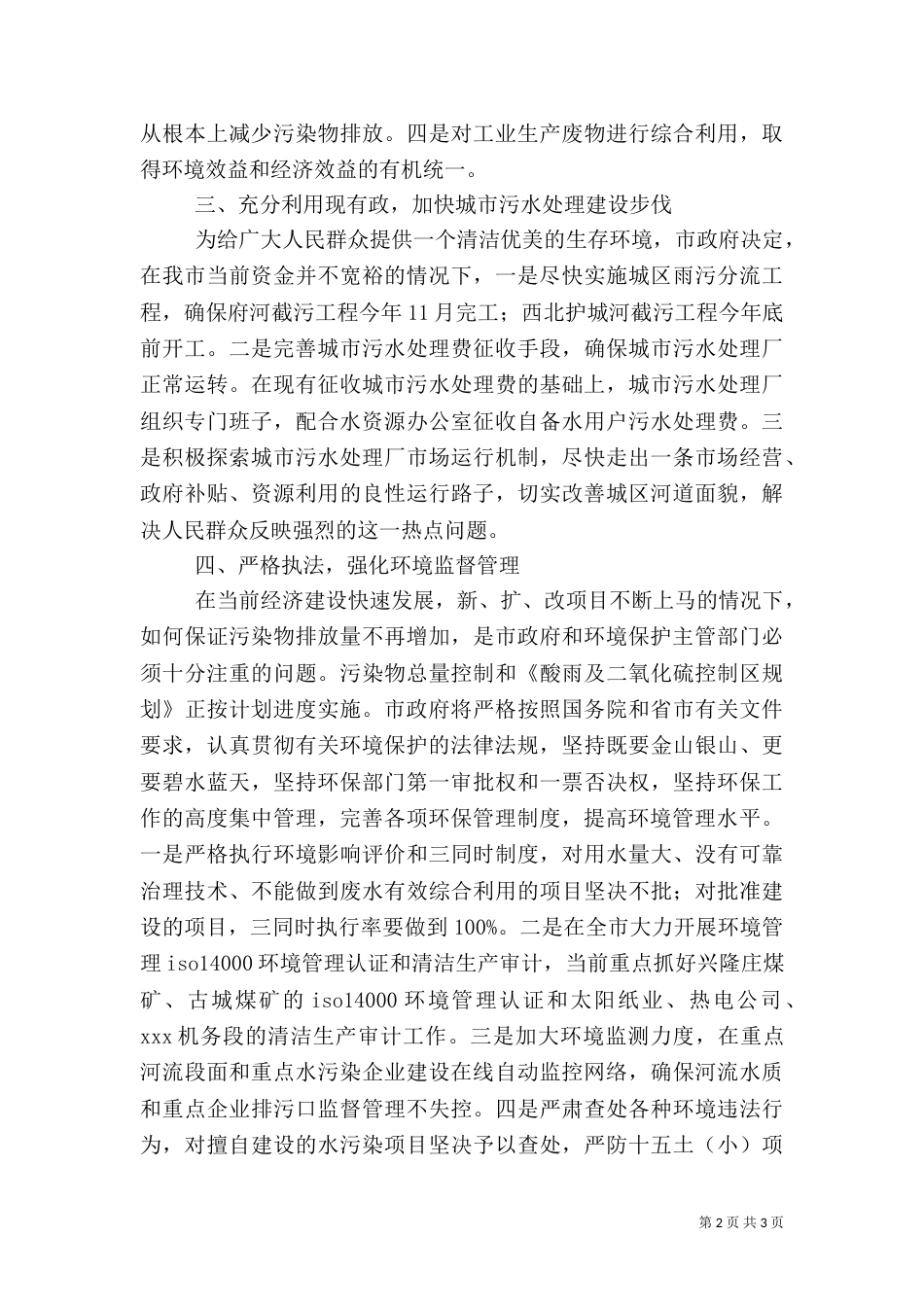 环境保护局工作总结和年工作计划（二）_第2页