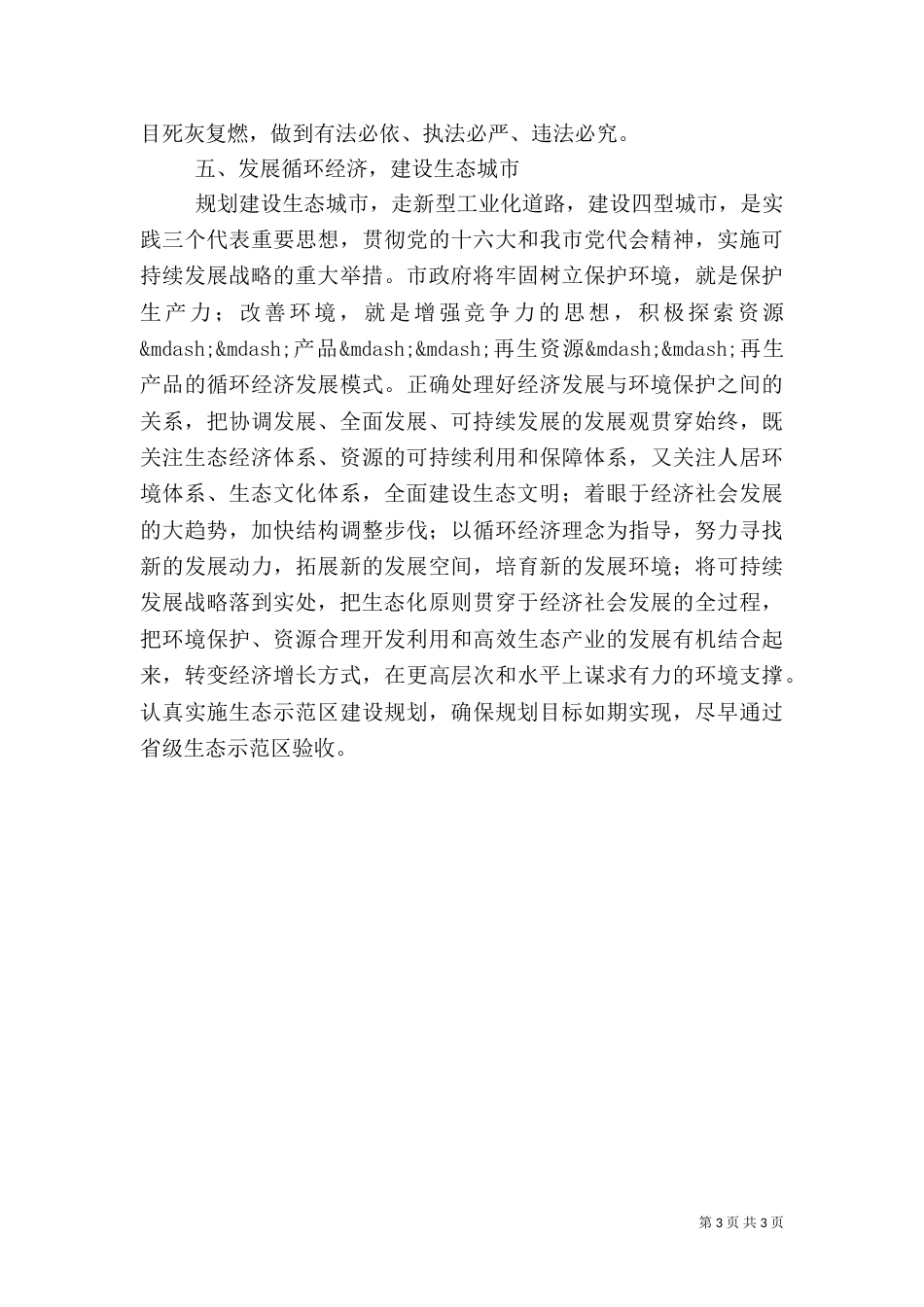 环境保护局工作总结和年工作计划（二）_第3页