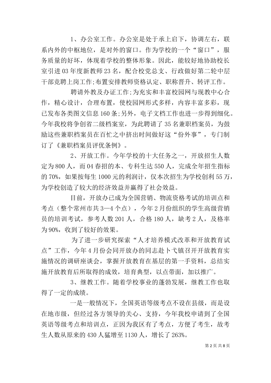 校长述职报告范文示例_第2页