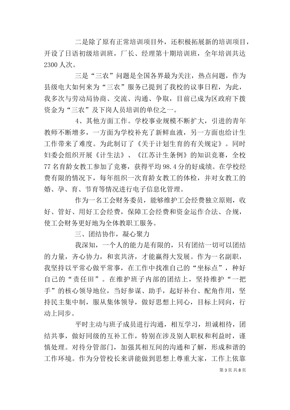 校长述职报告范文示例_第3页