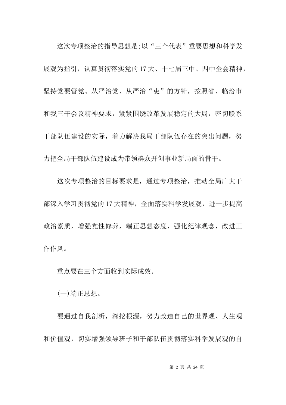 （精选）专项整治工作实施方案_第2页