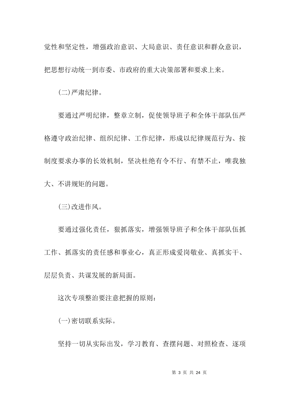 （精选）专项整治工作实施方案_第3页