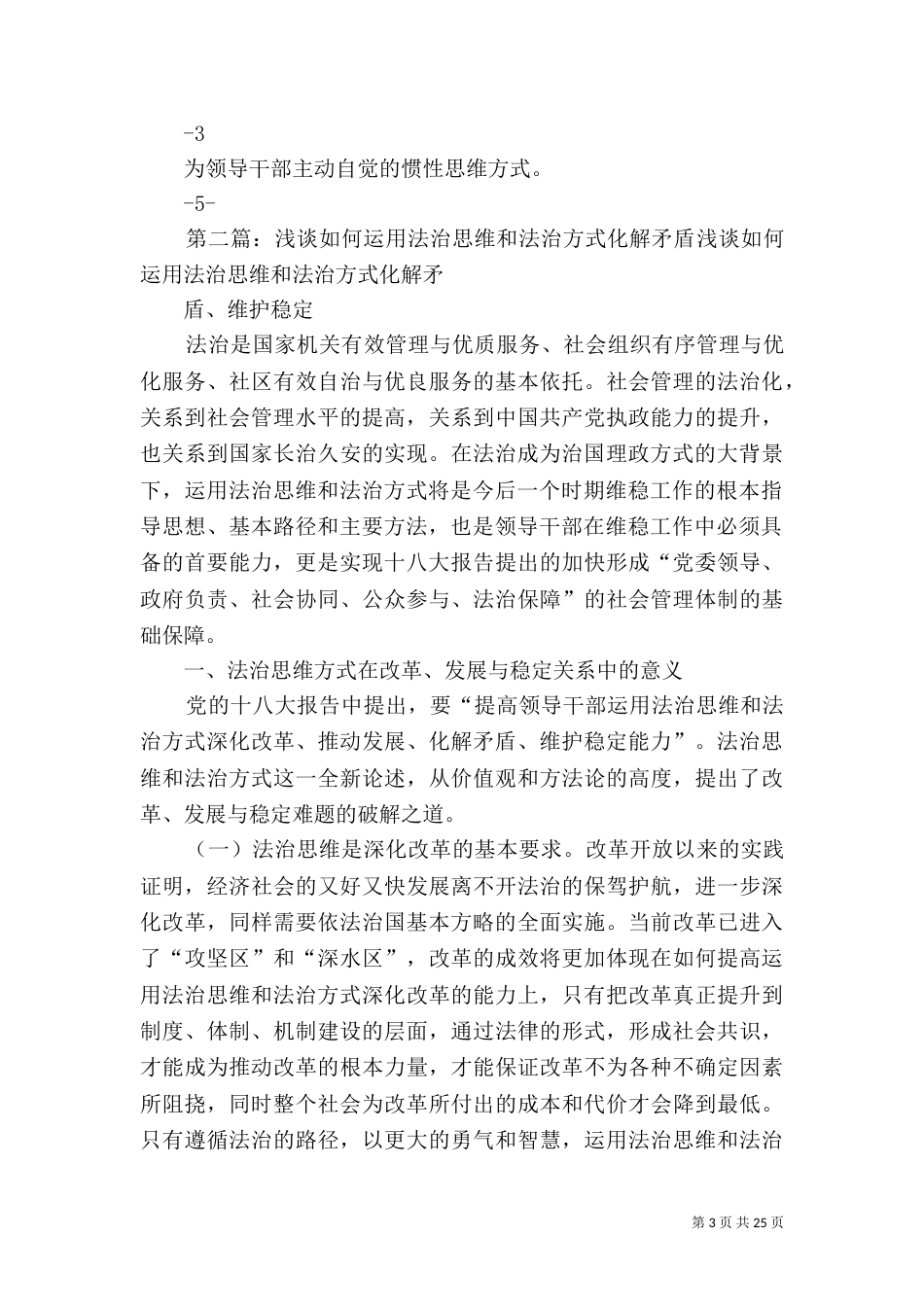 运用法治思维和法治方式化解社会矛盾_第3页