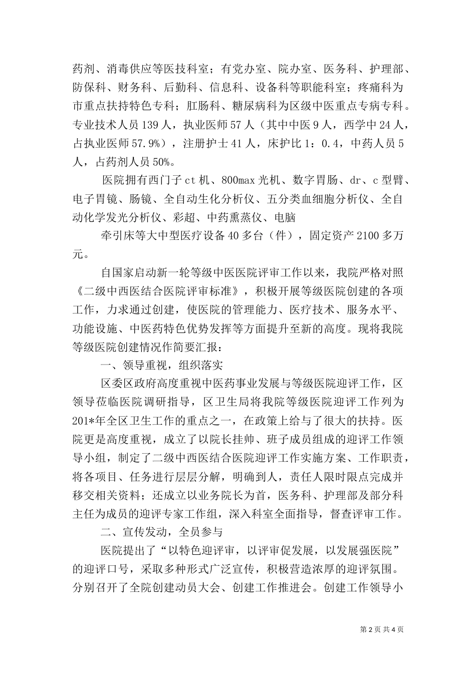 等级医院创建工作总结_第2页