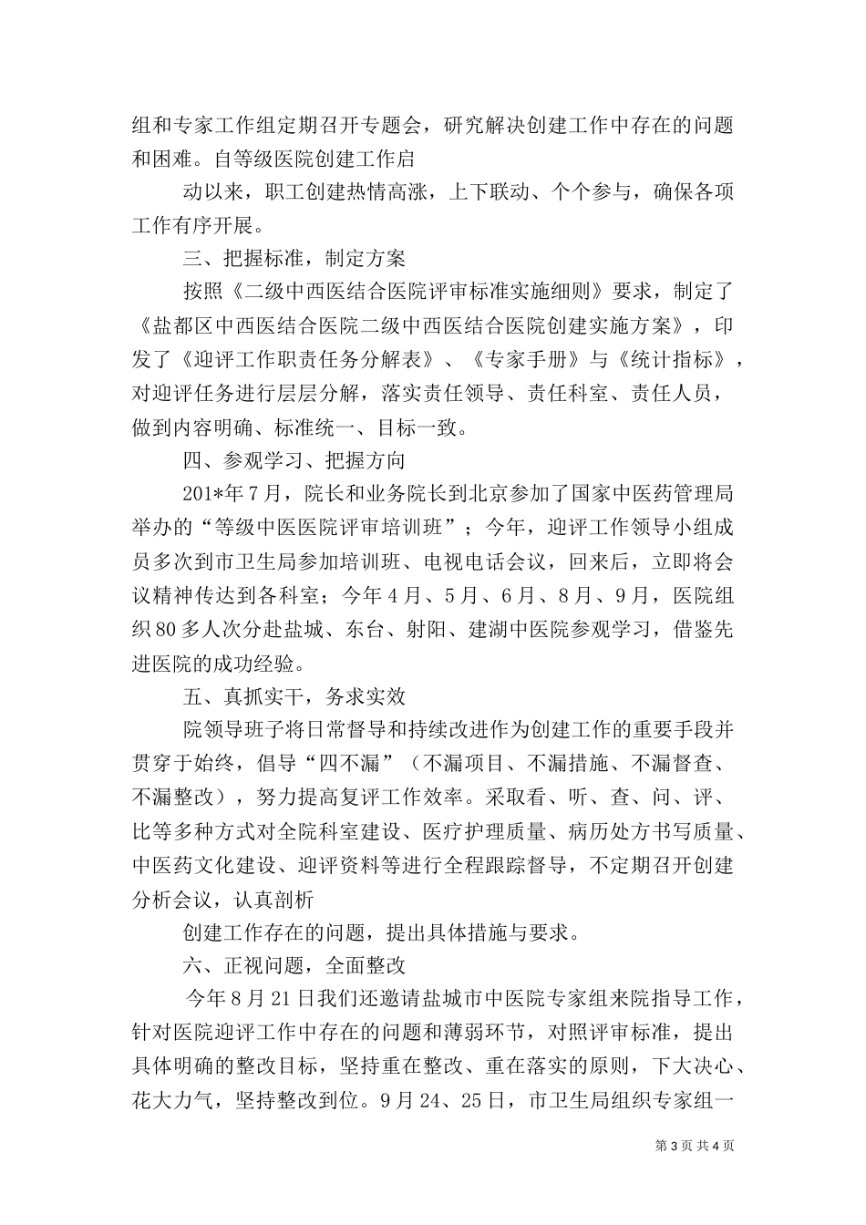 等级医院创建工作总结_第3页
