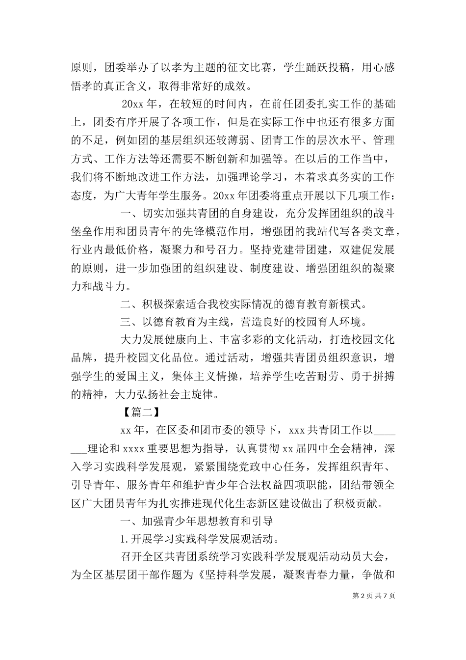 团委个人工作总结_第2页