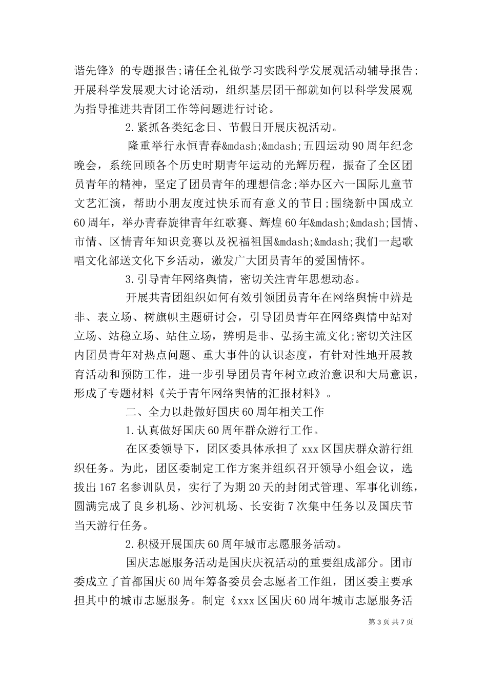 团委个人工作总结_第3页