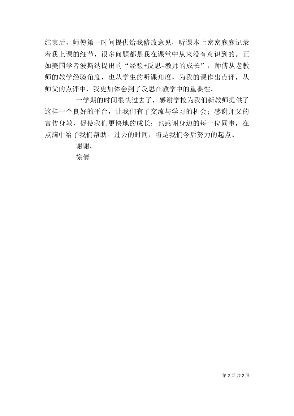 新老教师结对发言稿（四）_第2页