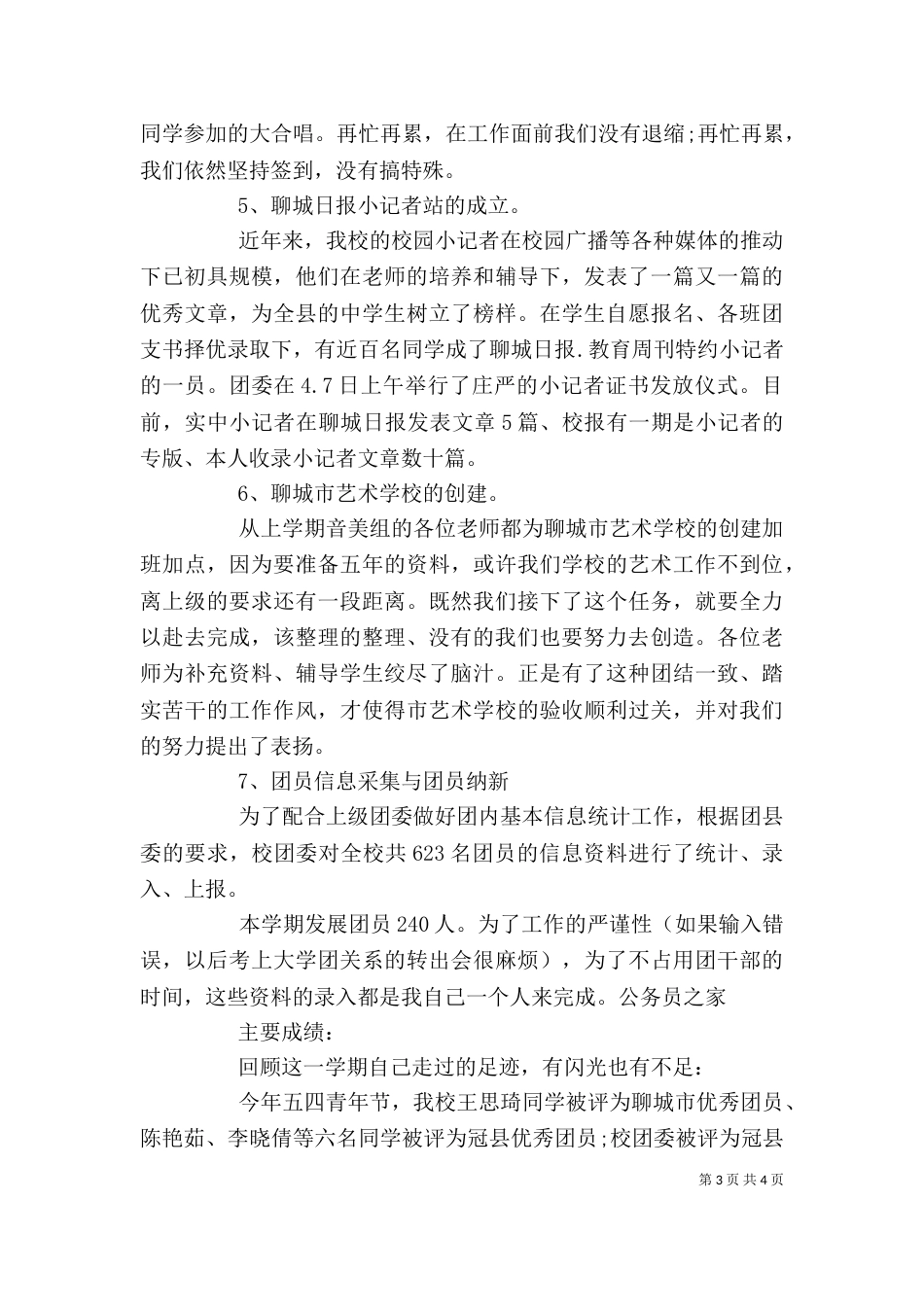 最新团委述职报告2021_第3页