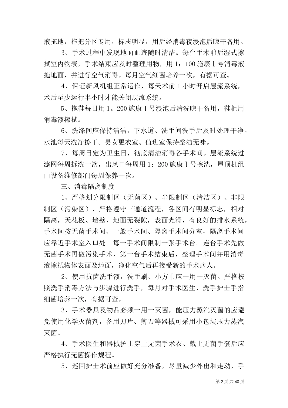 重点科室医院感染管理制度_第2页