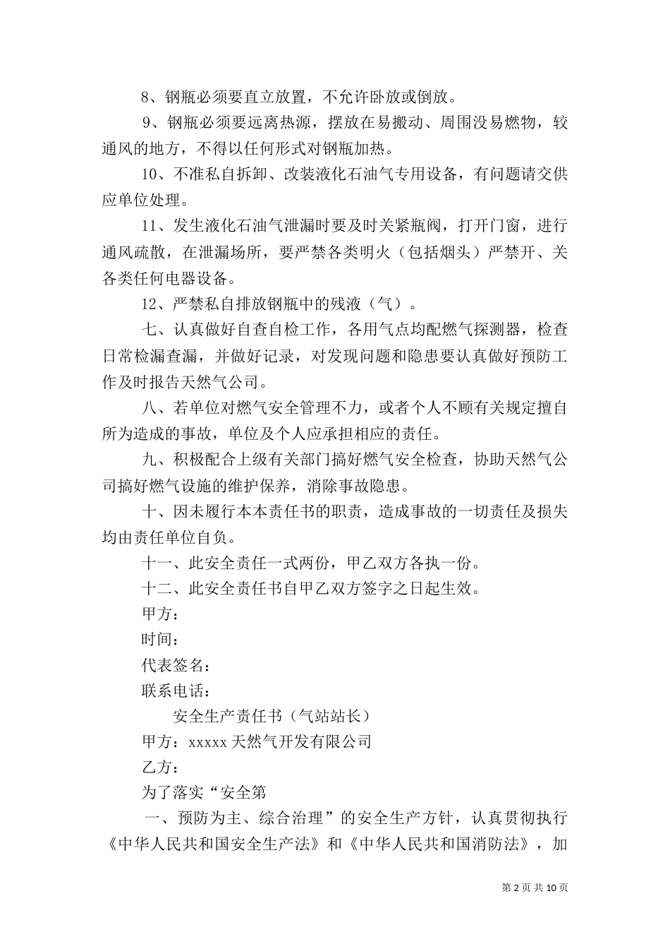 燃气安全责任书（四）_第2页