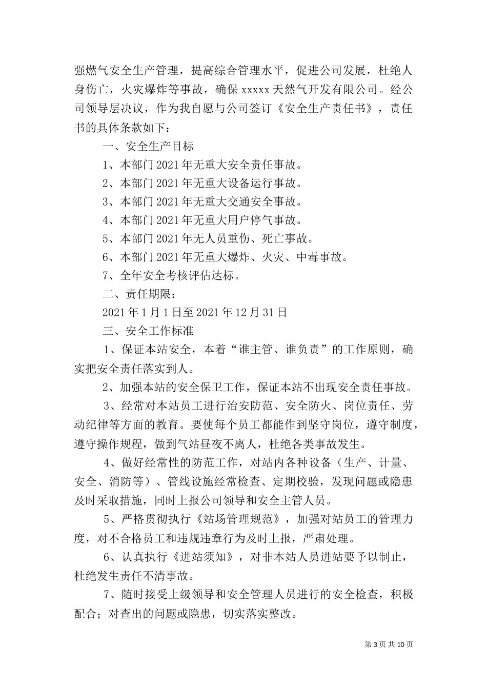 燃气安全责任书（四）_第3页