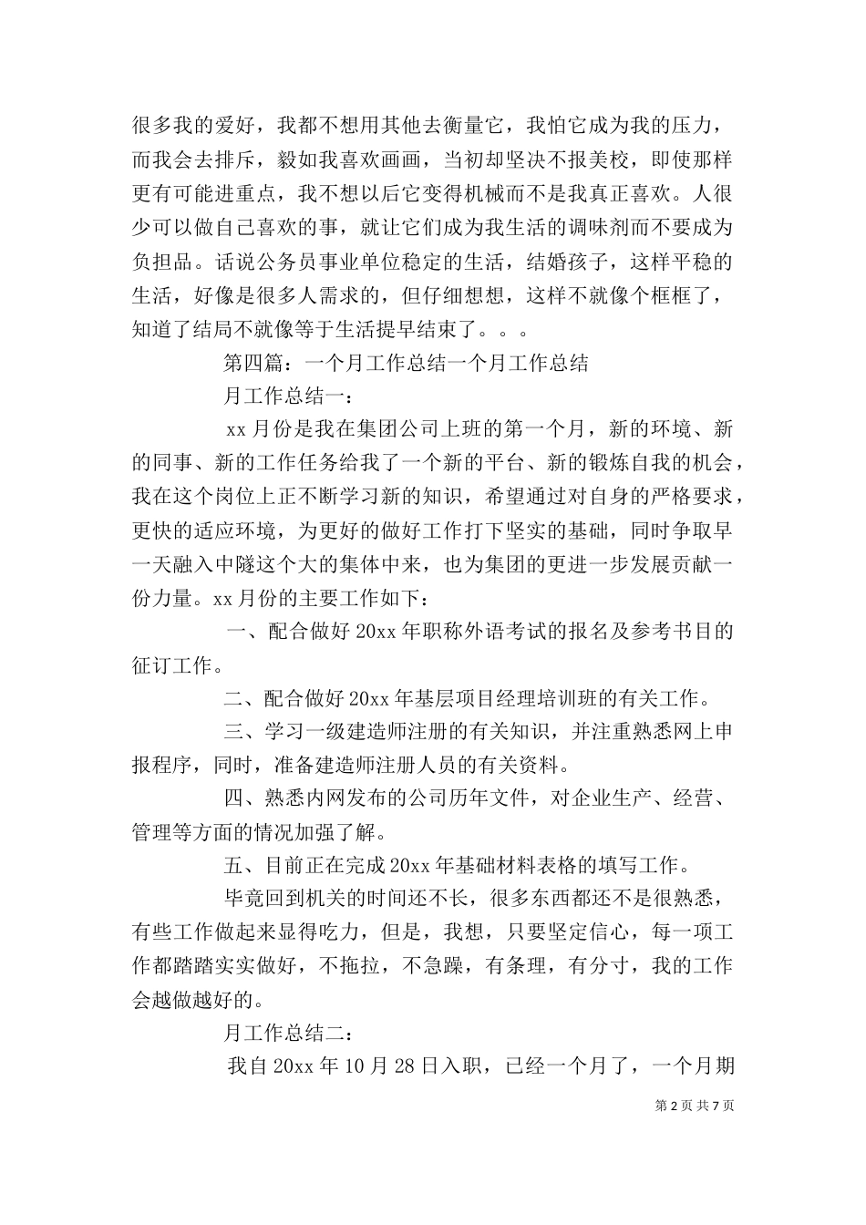 一个月个人工作总结_第2页