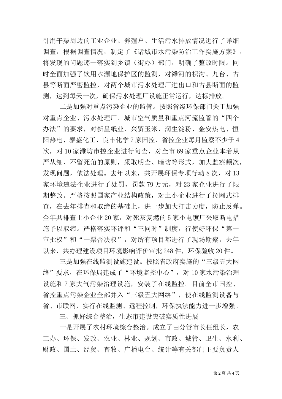生态环保工作情况汇报材料（三）_第2页