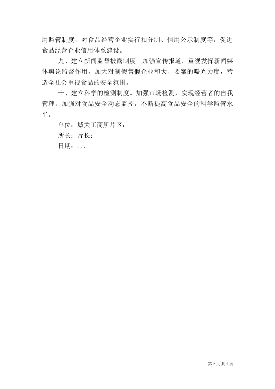 食品监管安全责任书（二）0_第2页