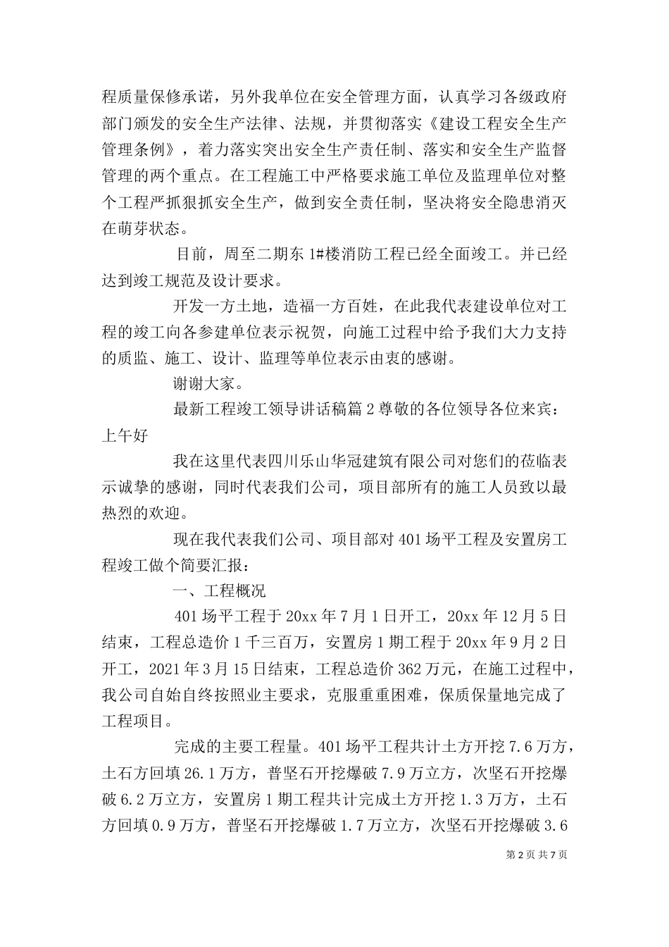 最新工程竣工领导讲话稿_第2页