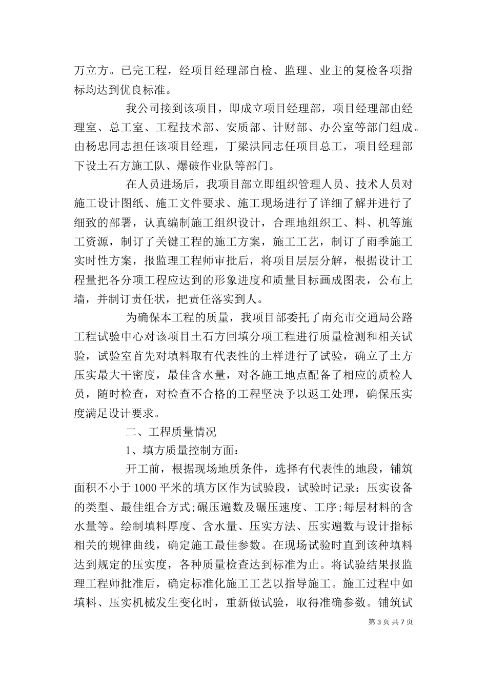 最新工程竣工领导讲话稿_第3页