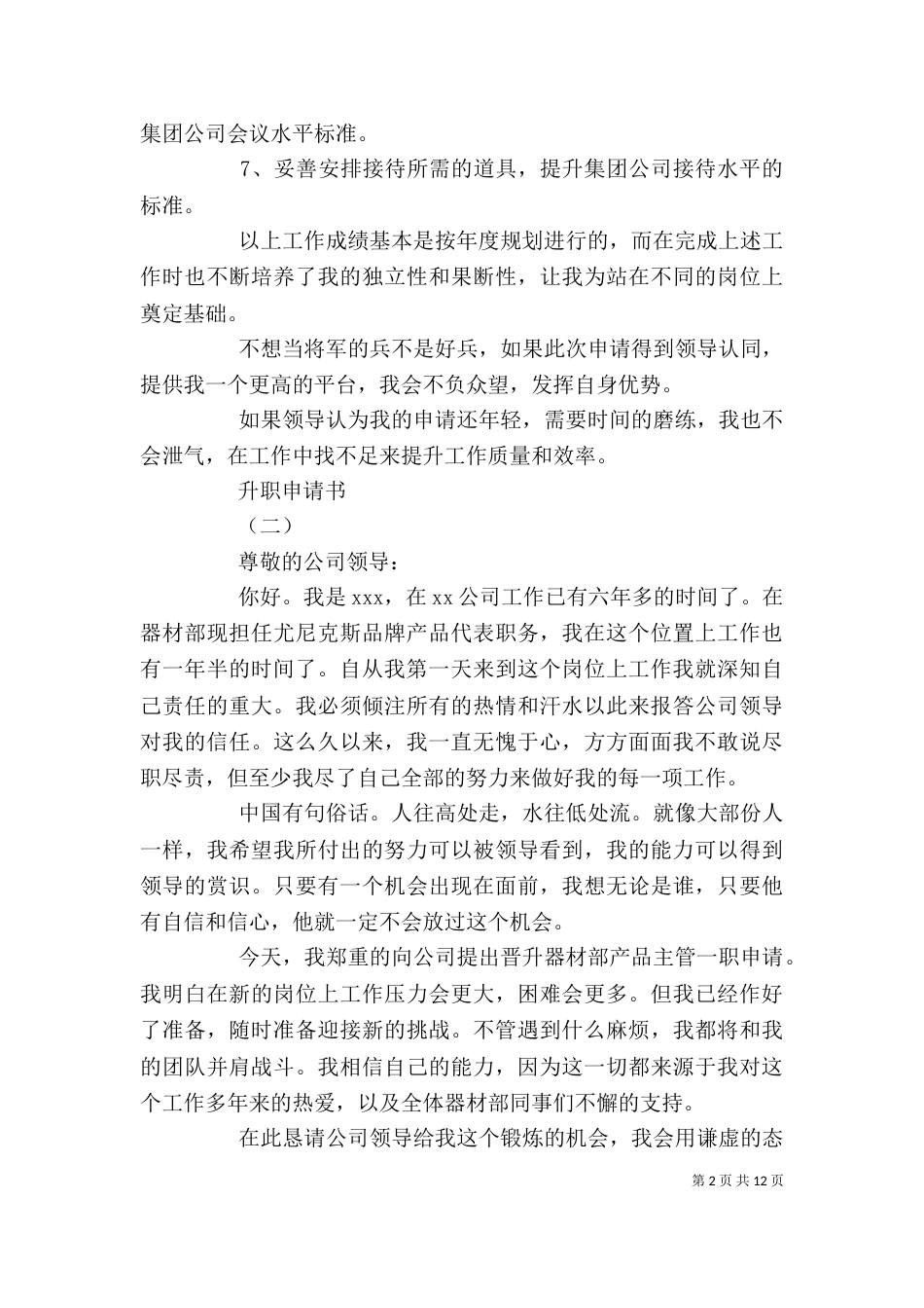 企业升职申请书范文_第2页