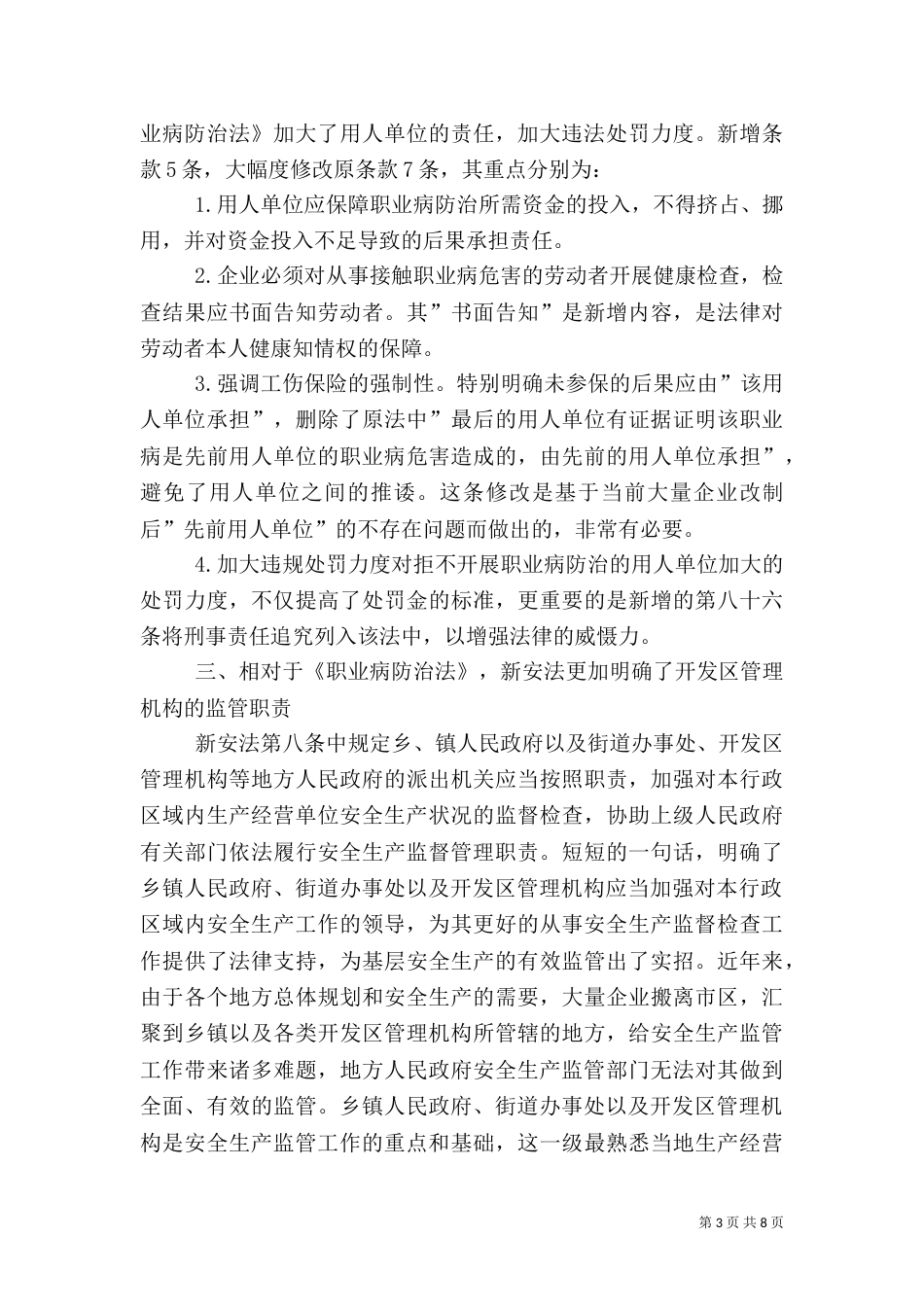 新安全生产法学习体会（一）_第3页