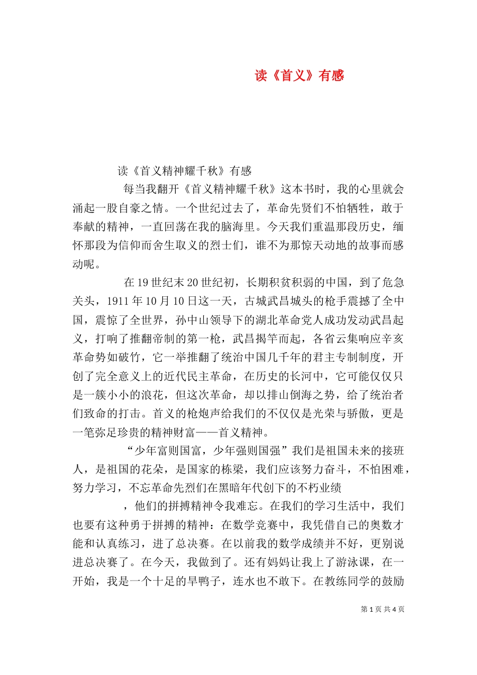 读《首义》有感（三）_第1页