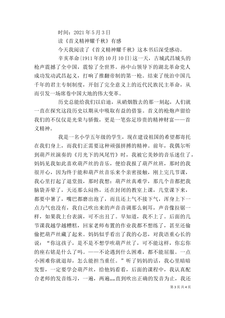 读《首义》有感（三）_第3页
