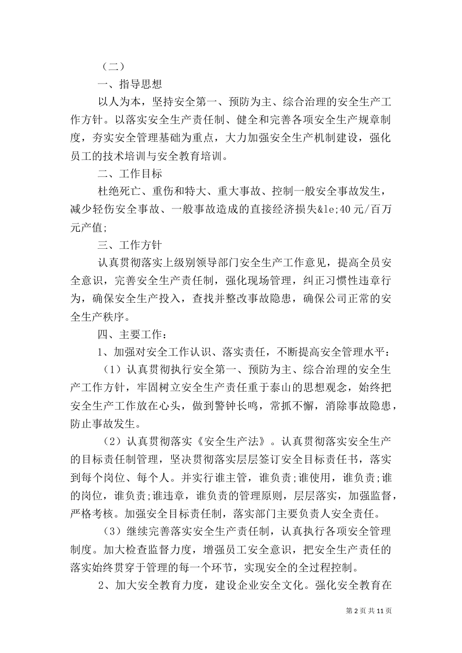 企业安全生产年度工作计划_第2页