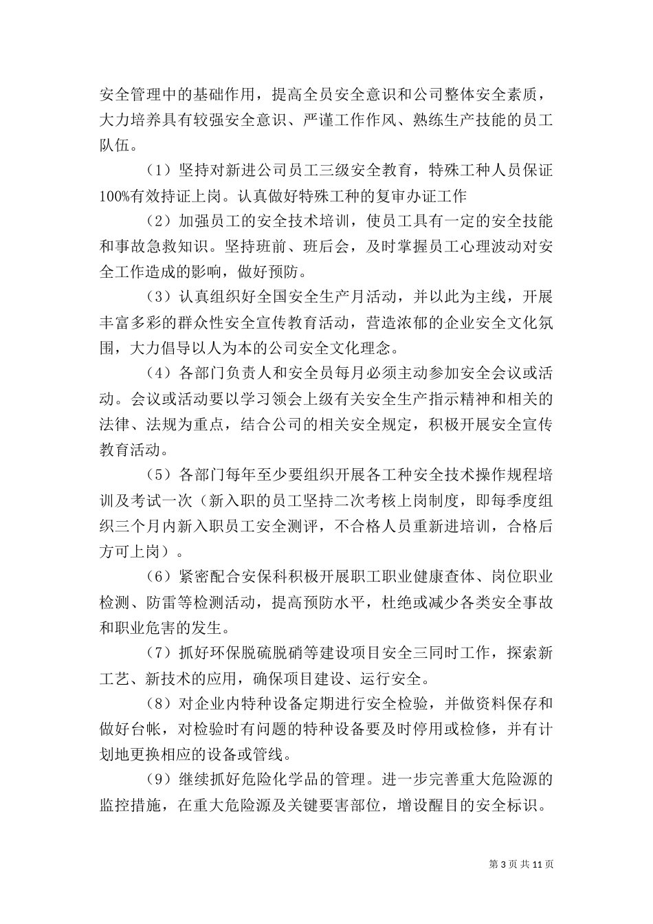 企业安全生产年度工作计划_第3页