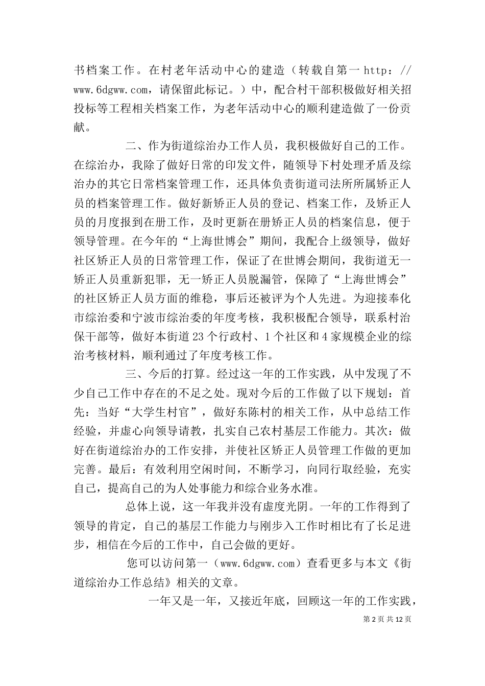 综治工作个人总结_第2页