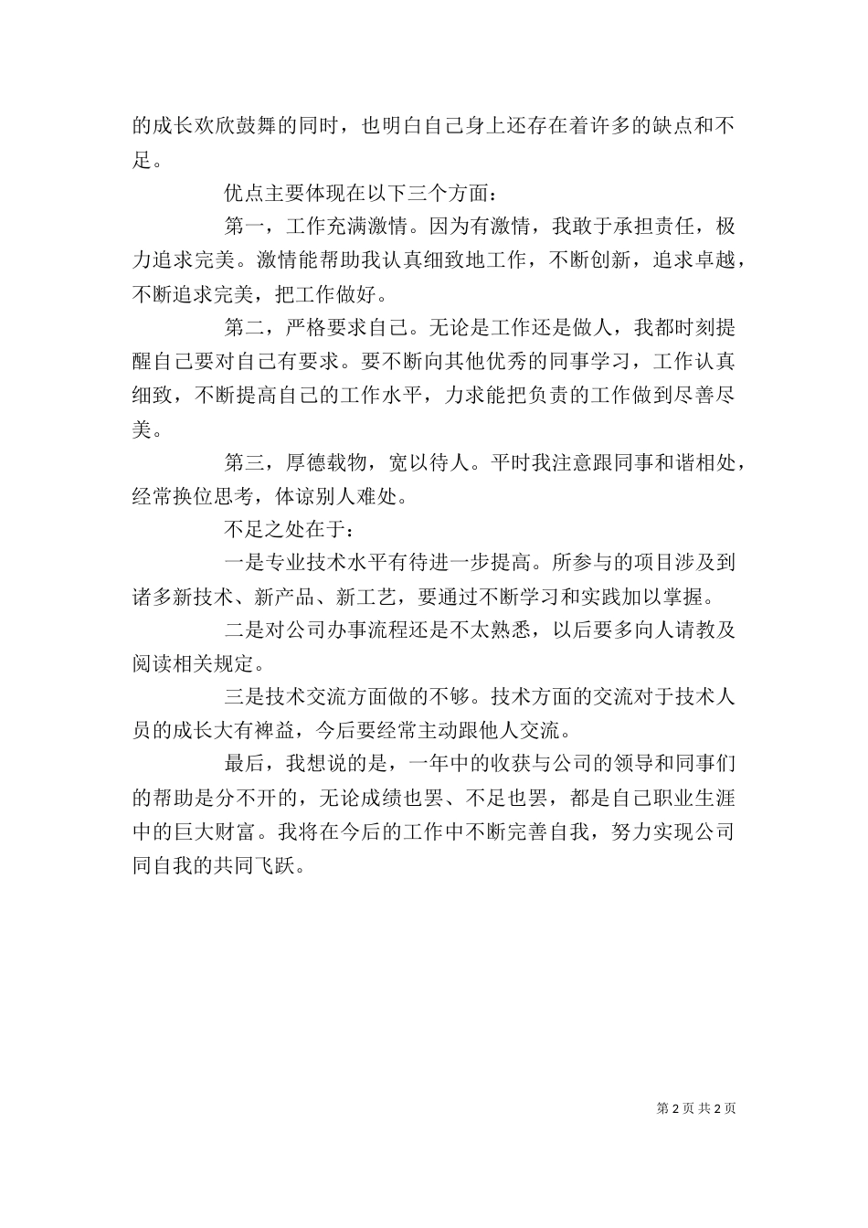 工作一年的自我鉴定（四）_第2页