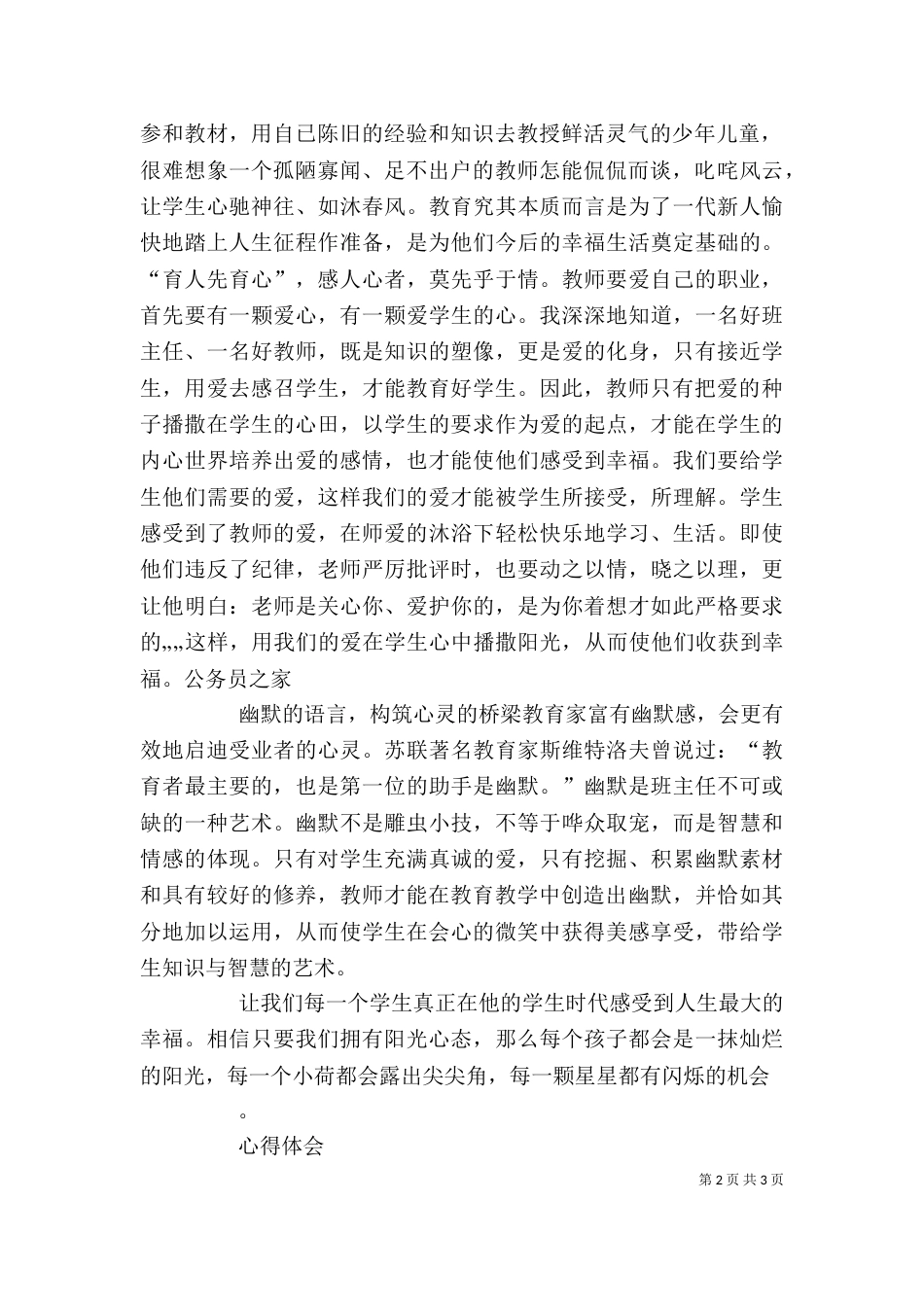优先发展教育心得体会（一）_第2页