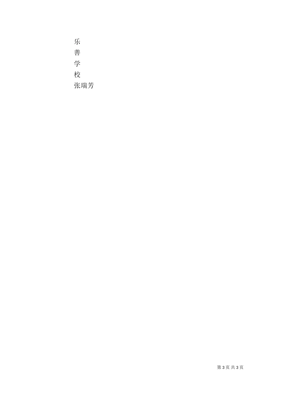 优先发展教育心得体会（一）_第3页